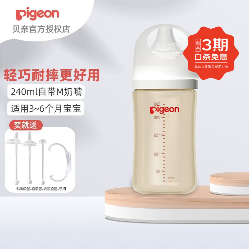 贝亲（Pigeon）玻璃奶瓶婴儿新生儿宽口径奶瓶0-6个月防胀气奶瓶PPSU送清洗剂 【PPSU】240ml自带M奶嘴 3个月