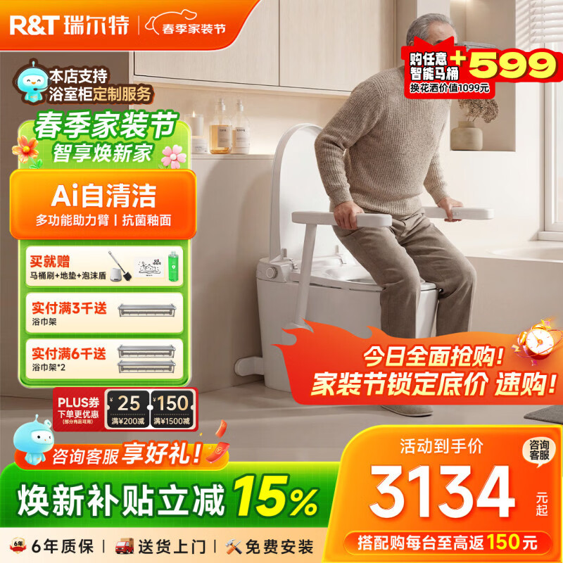 瑞尔特（R&T）轻智能马桶全家福系列全自动脚翻AI自清洁多功能助力臂抗菌马桶 全家福lite 305/300mm