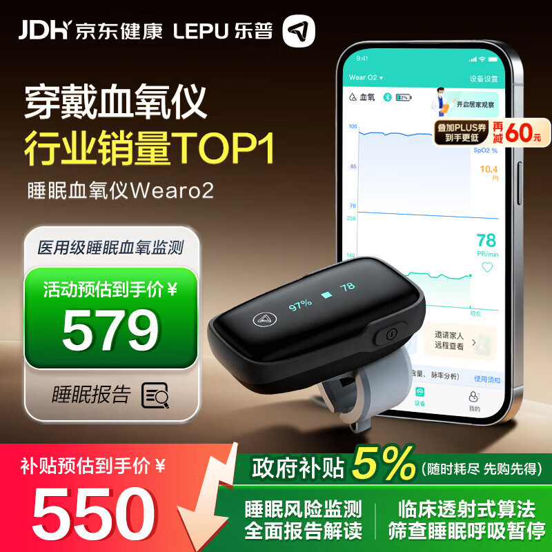 乐普血氧仪医用睡眠监测家用脉搏血氧饱和度监测仪指环老人送礼wearo2