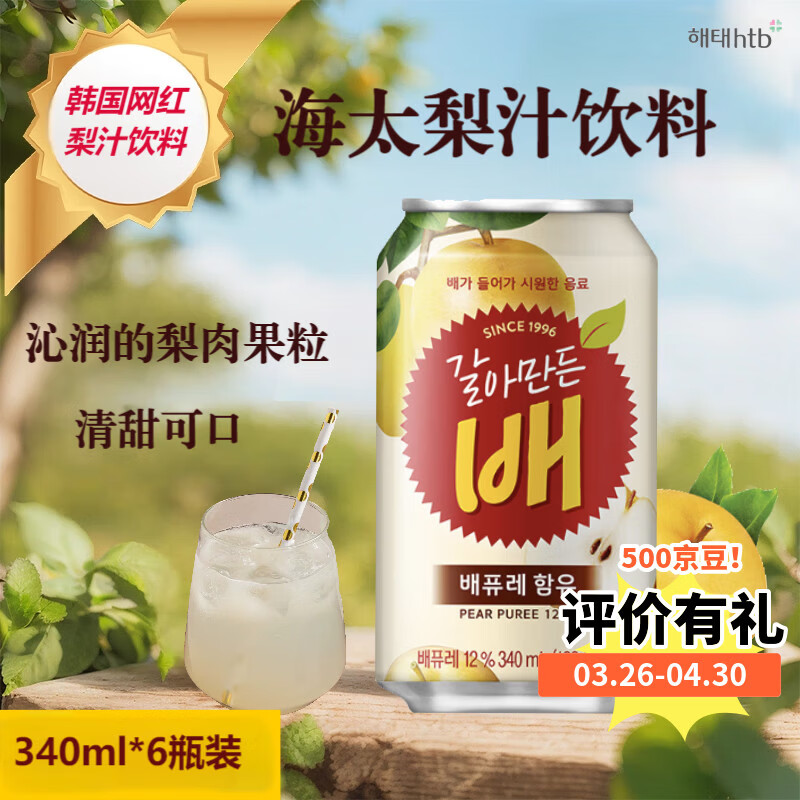 HTB海太韩国超市进口网红天然梨汁饮料果肉果粒汽水饮品340ml*6罐装