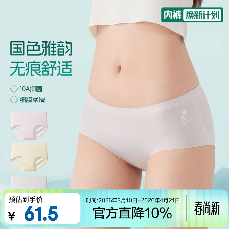 洁丽雅女士内裤女新款夏薄款少女无痕透气10A抗菌三角短裤 雪青紫+明黄+玛瑙灰【国色系列3条装】 L