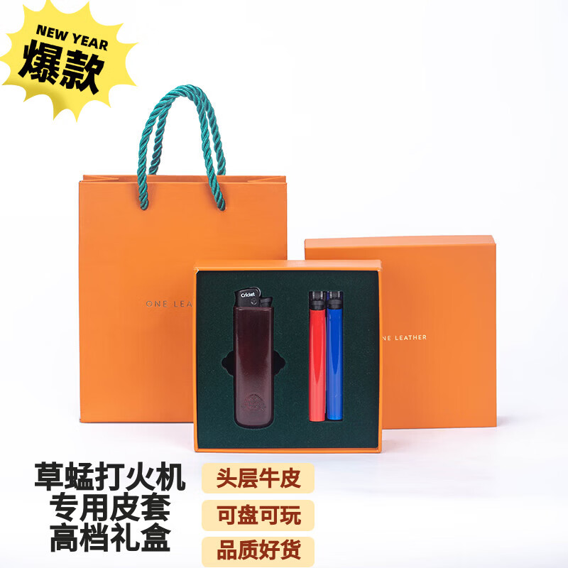 一皮（ONE LEATHER）草蜢打火机皮套真皮手工无缝工艺 草蜢打火机套礼盒个性高档礼品 酒红色礼盒（含打火机）