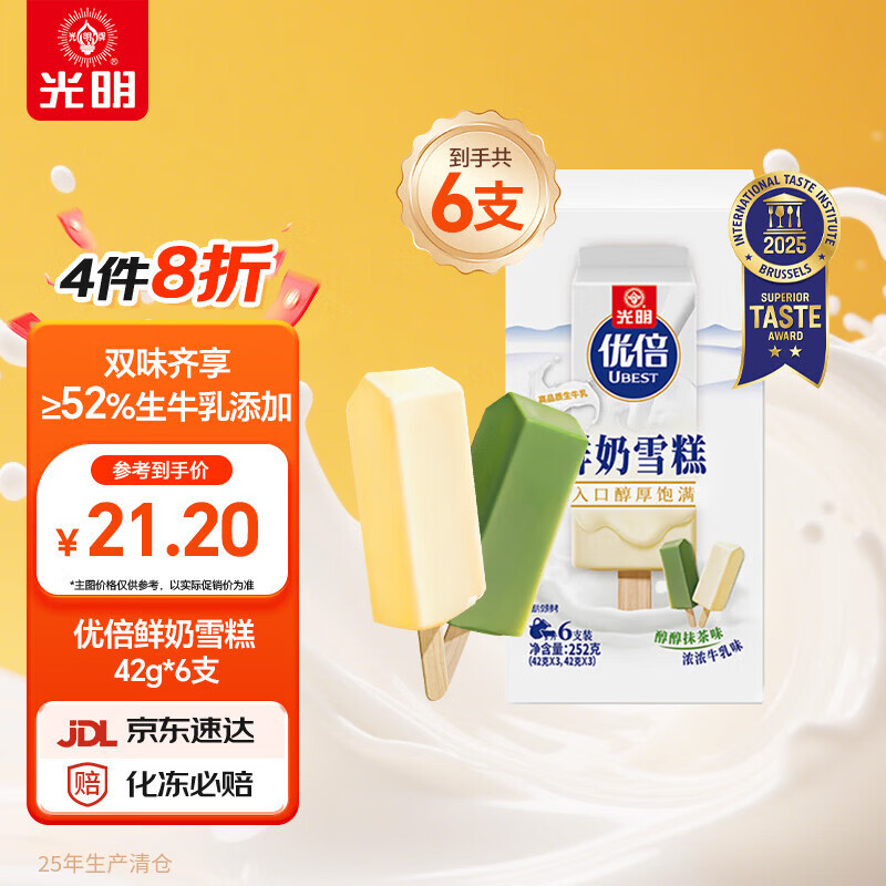 光明牌优倍鲜奶雪糕 42g*6支 醇醇抹茶味 浓浓牛乳味冰淇淋冷饮25年生产
