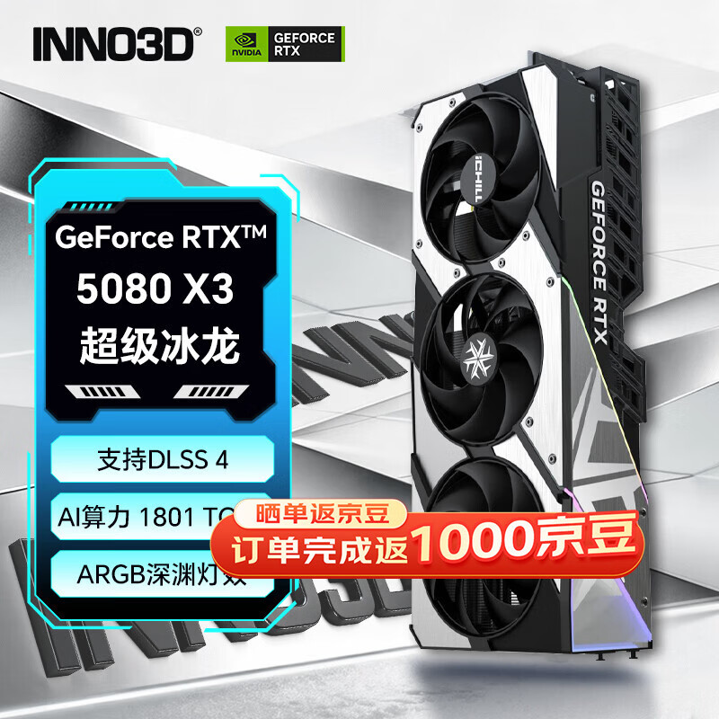 映众（Inno3D）GeForce  RTX 5080 X3 V2 超级冰龙 16G DLSS 4 台式机显卡 电脑设计运算游戏显卡 黑神话悟空