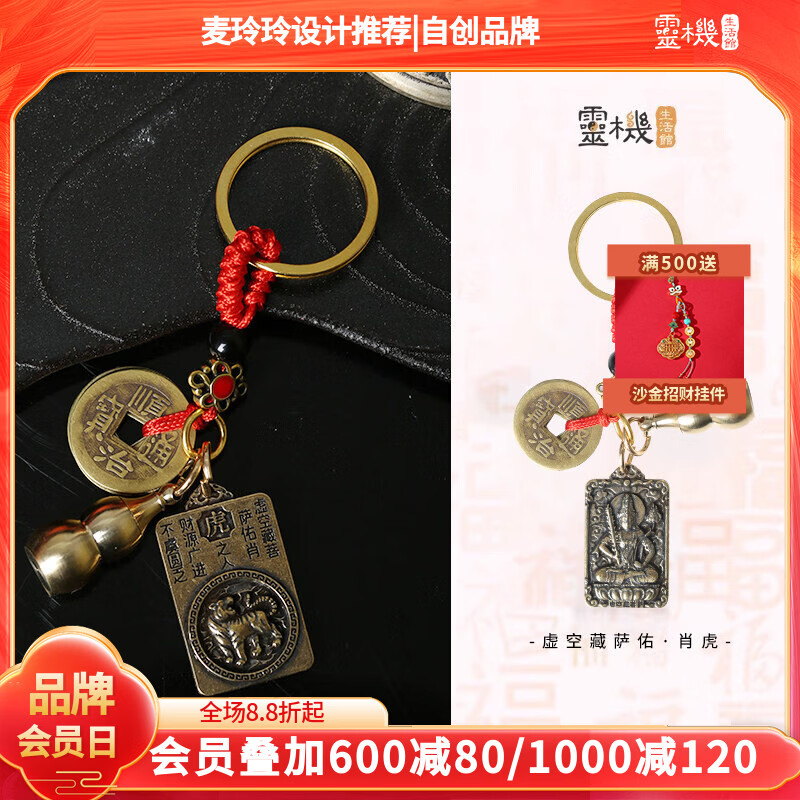 灵机生活馆麦玲玲代言2026马年黄铜十二生肖佛钥匙扣吸金挂件葫芦五帝钱转链 【虎】虚空藏菩萨五帝葫芦朱砂守护