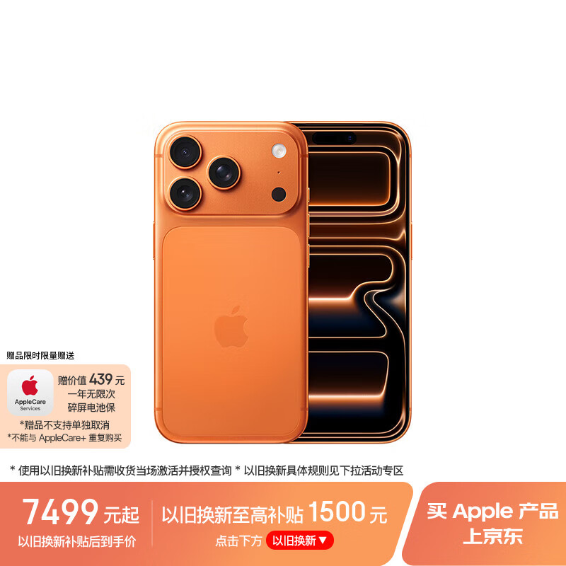 Apple/苹果【24期免息】iPhone 17 Pro 256GB 星宇橙色 支持移动联通电信5G 双卡双待手机