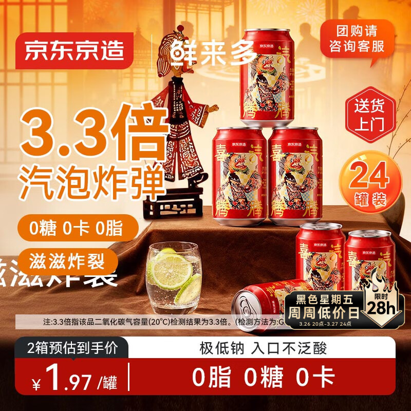 京东京造气泡苏打水饮料330ml*24罐0糖0脂0卡汽泡无糖原味整箱年货礼盒