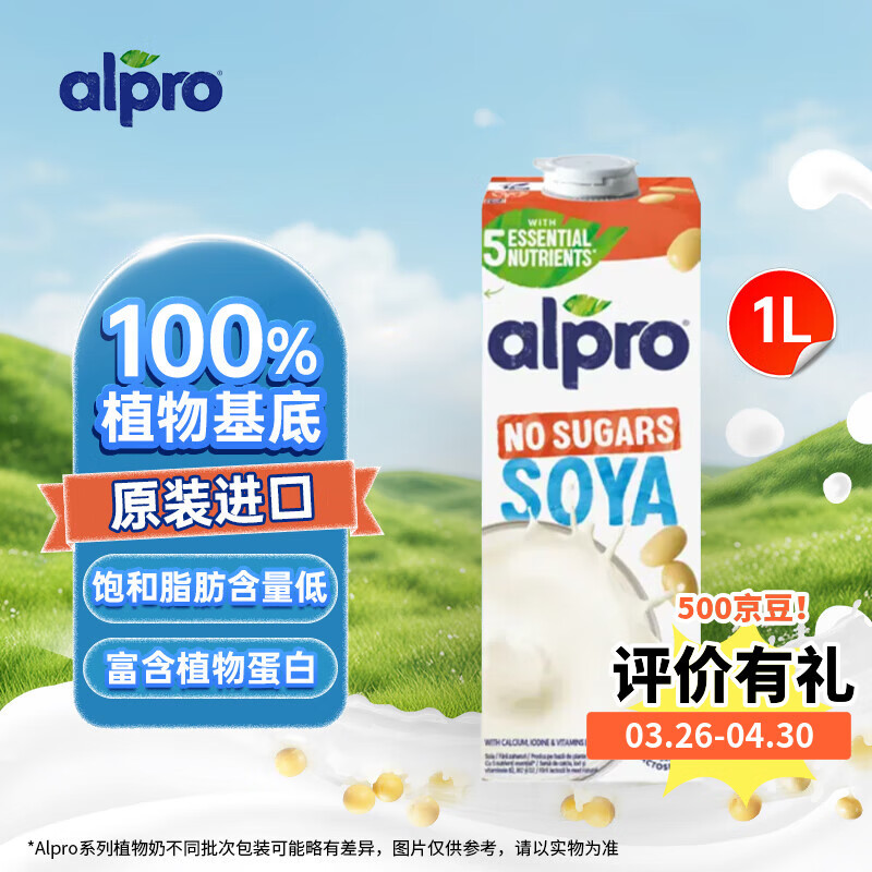 ALPRO无糖豆奶1L比利时原装进口植物奶早餐代餐达能旗下0糖 6月到期