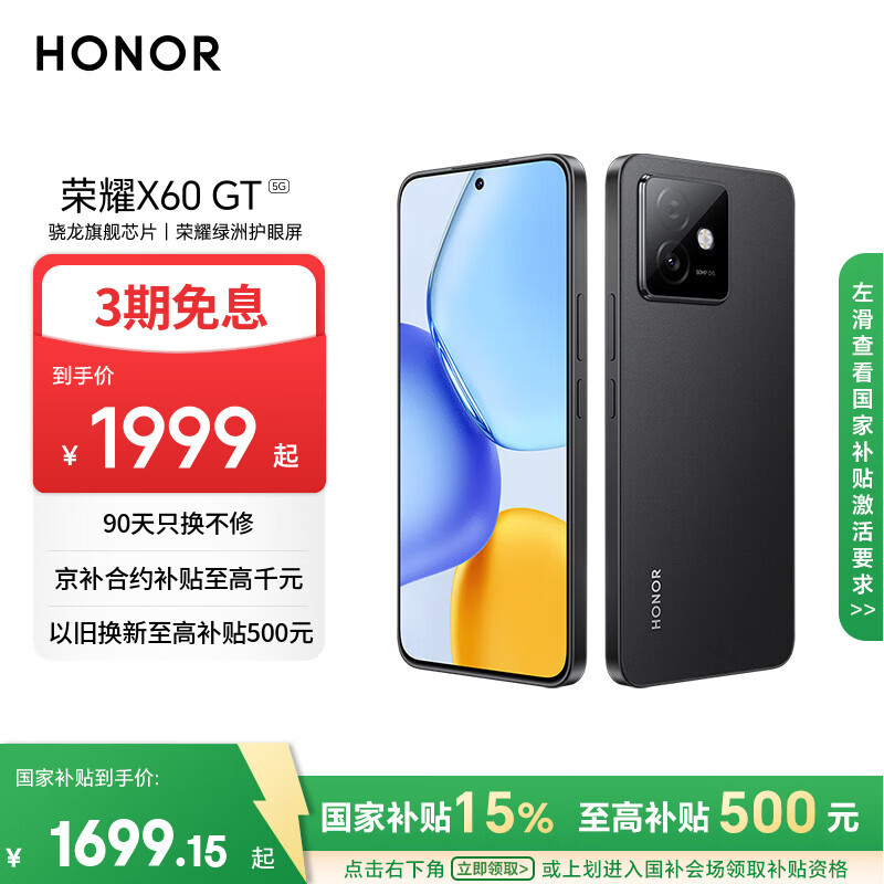 荣耀X60 GT 12+512 幻夜黑 骁龙旗舰芯片 6300mAh青海湖电池 荣耀绿洲护眼屏 国家补贴 AI 5G手机