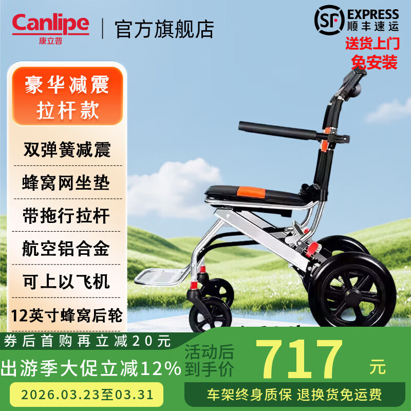 康立普(CANLIPE)轮椅超轻便折叠可上飞机老人专用减震手推车便携式旅游小型简易 双弹簧减震+带拉杆+铝合金车架+12英寸实心后轮 京东折扣/优惠券