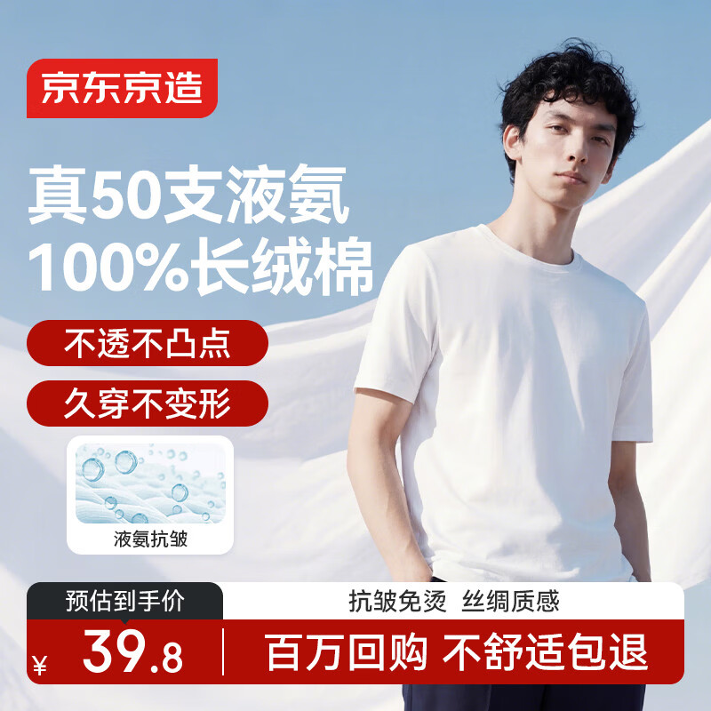 京东京造50支液氨抗皱男士t恤男短袖男款纯棉打底衫内搭春季衣服白色XL