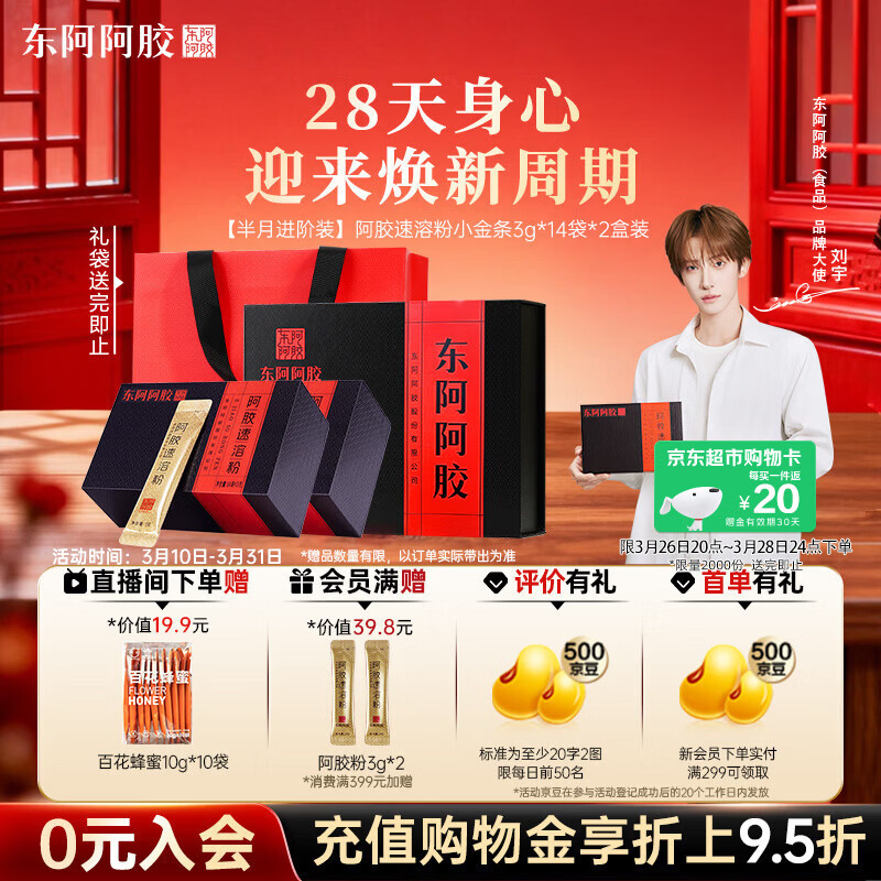 东阿阿胶速溶粉小金条3g*14袋*2盒 阿胶粉礼盒礼品送妈妈礼物长辈营养品