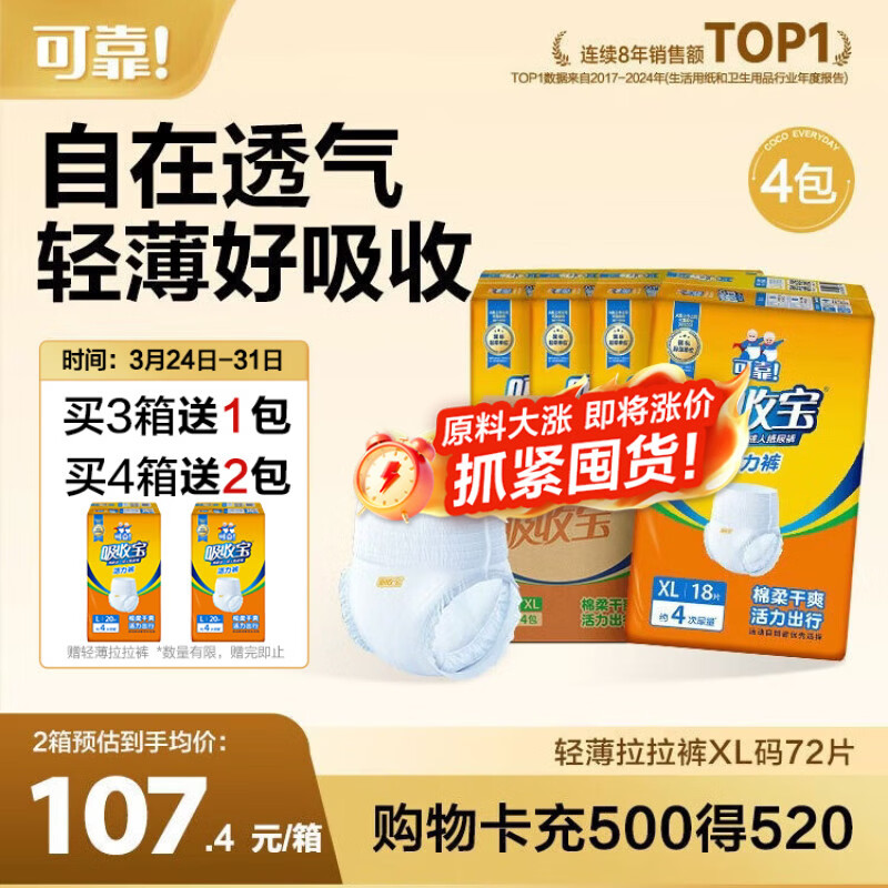 可靠（COCO）吸收宝轻薄款拉拉裤XL72片 (臀围≥110cm) 活力成人内裤型纸尿裤