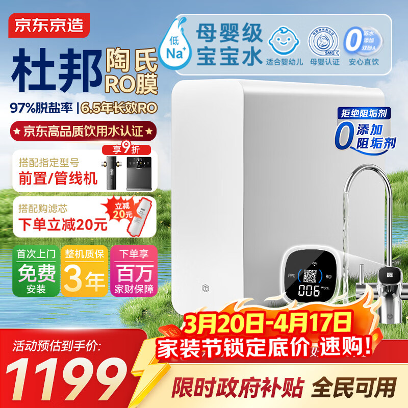 京东京造净水器灵犀1200G 家用净水机0阻垢剂 低钠宝宝水 Pro2.0陶氏RO反渗透母婴厨下直饮机净饮机