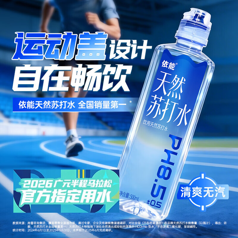 依能新品运动盖天然苏打水500ml*12瓶 39.9元 - 线报酷