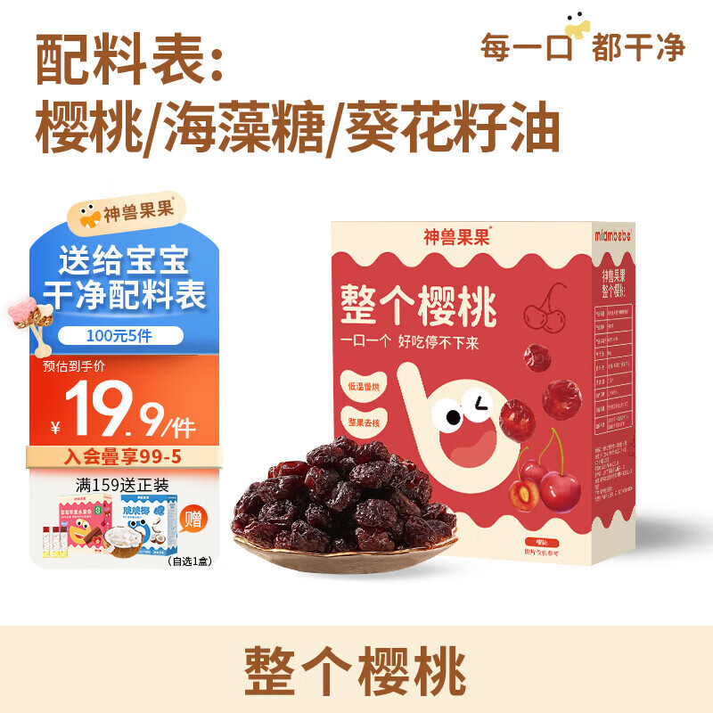 神兽果果无核樱桃干儿童零食宝宝零食无添加白砂糖0添加蔗糖