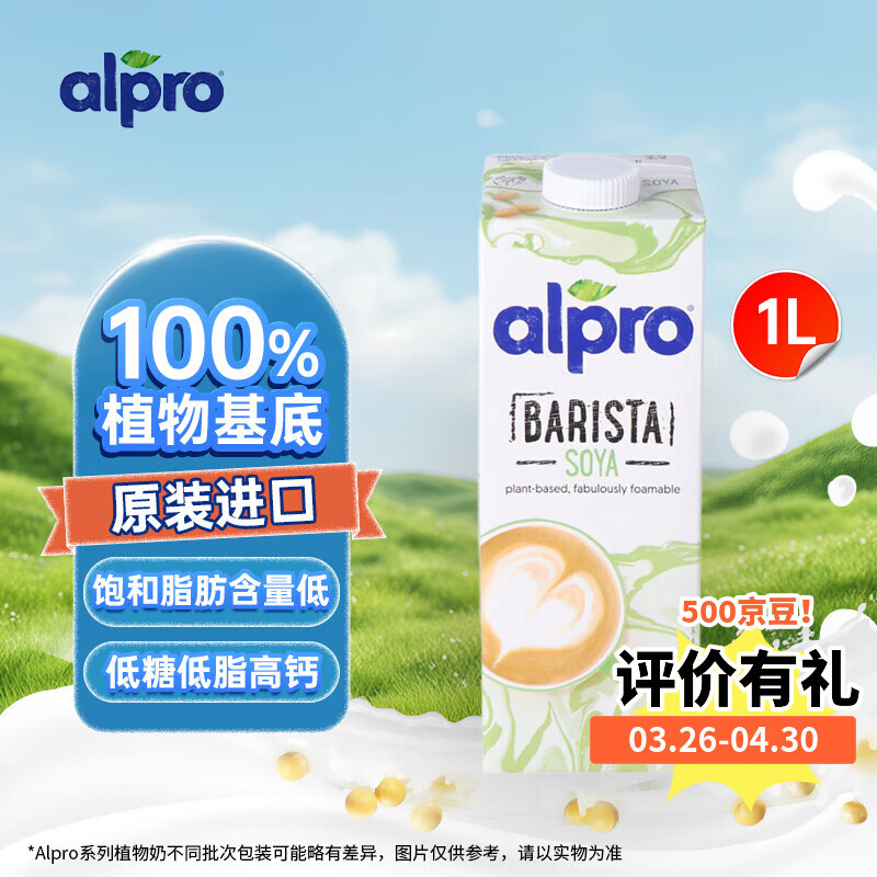 ALPRO达能豆奶咖啡大师1L比利时原装进口植物奶咖啡早餐代餐 6月到期