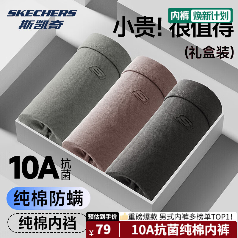斯凯奇（Skechers）内裤男官方10A抗菌纯棉内裤男舒适透气平角裤运动四角裤男礼盒装