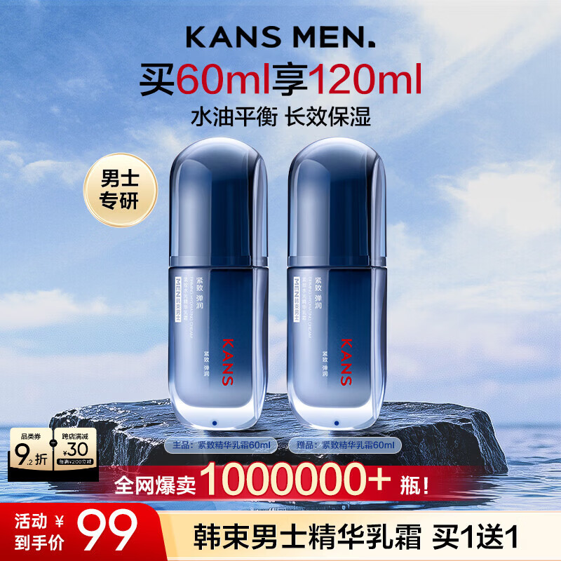 韩束男士保湿面霜精华乳霜抗皱纹紧致控油补水乳液护肤品送男友礼物