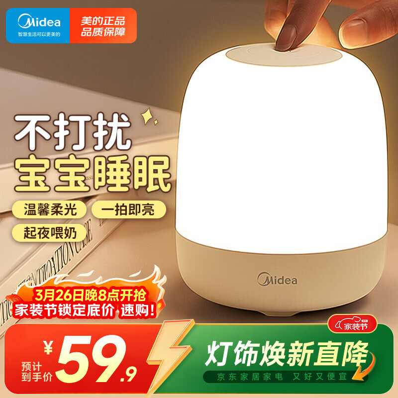 美的（Midea）床头灯卧室柔光小夜灯充电台灯三色调光节日创意礼品礼物起夜灯