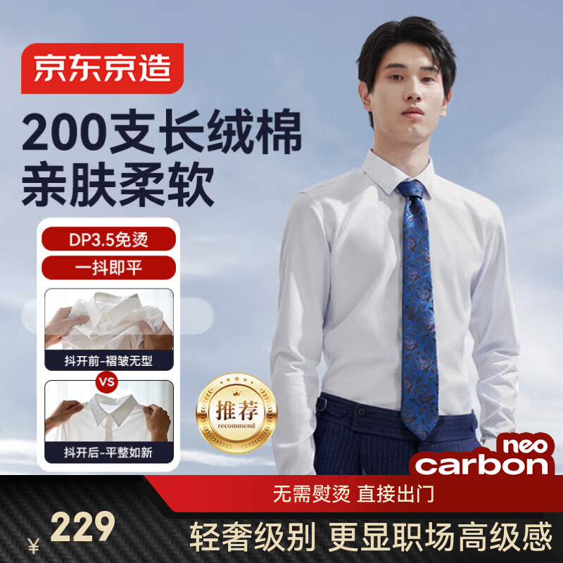 京东京造【奢华200支】衬衫男士衬衫长袖衬衫外套男春季高端礼盒白色 42