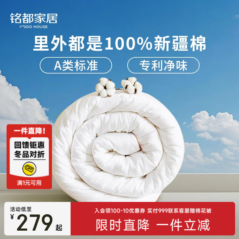 MIDO HOUSE铭都云朵朵A类全棉棉花被春秋被子加厚冬被被芯春秋被里外全棉 A类100%全棉提花棉花被 加厚冬被 220*240cm【适宜8度以下】