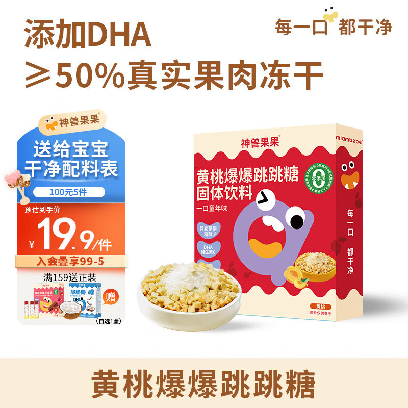 神兽果果草莓爆爆跳跳糖儿童零食宝宝零食【水果冻干＞50%】 【7袋装】水果冻干跳跳糖-黄桃味