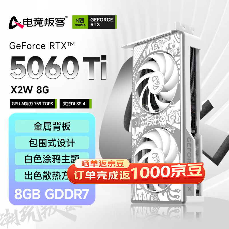 电竞叛客GeForce RTX 5060 Ti  X2W  8GB GDDR7 DLSS 4 电竞光追游戏设计电脑显卡