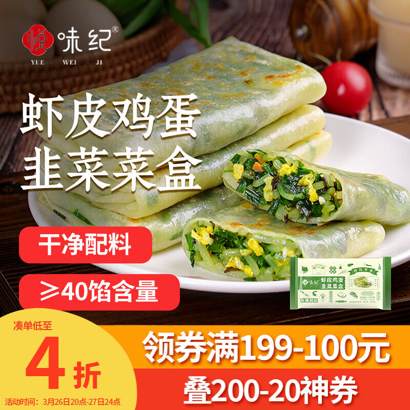 悦味纪 虾皮韭菜鸡蛋菜盒1.56kg 共12个 韭菜盒子馅饼 半成品早餐速食