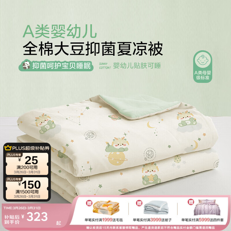 博洋宝贝（Beyond Kids）全棉夏凉被儿童卡通夏被可机洗水洗空调被全棉幼儿园薄被盖被夏季 全棉夏凉被—萌龙小仔 200*230cm