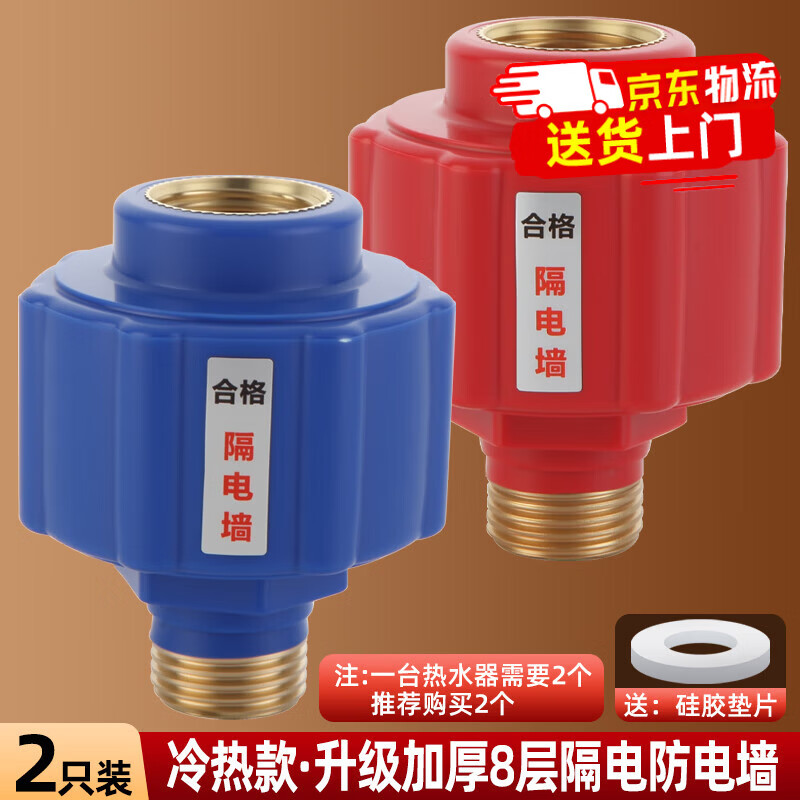 诺宜雅电热水器防电墙通用型配件专用防漏电墙隔电墙大流量阻电墙 1对装