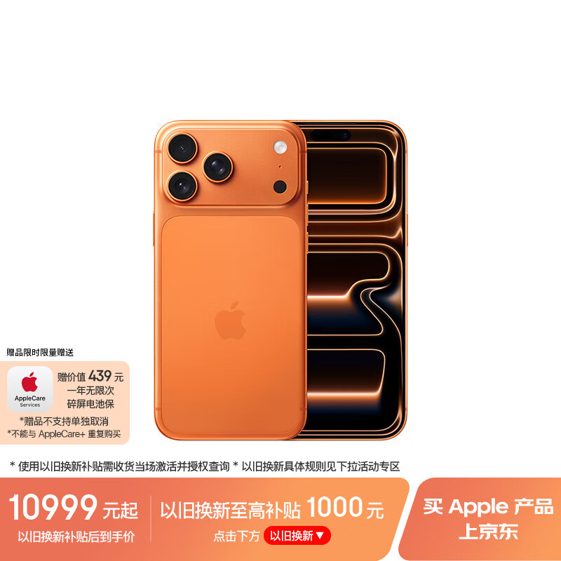 Apple/苹果【24期免息】iPhone 17 Pro Max 512GB 星宇橙色 支持移动联通电信5G 双卡双待手机