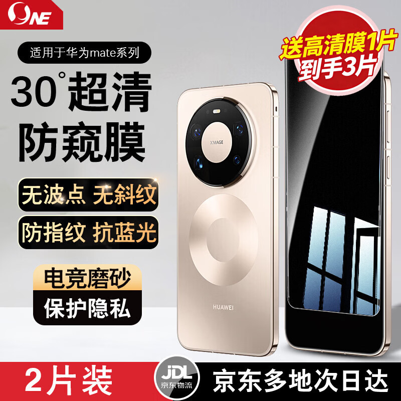 NE适用华为Mate80 pro/70Air/60/50/40 RS Max风驰版手机屏幕保护贴膜ar高清防偷窥磨砂防指纹软膜 磨砂防窥膜丨不沾指纹丨抗蓝光丨2片 华为 Mate50 Pro丨50 RS