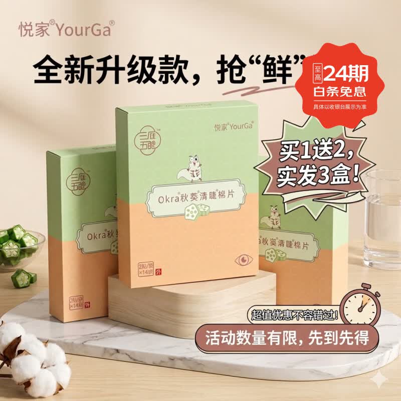 悦家(YourGa)悦家眼镜配件眼部护理秋葵眼贴湿巾 升级款秋葵棉片(更高浓度)1盒 京东折扣/优惠券