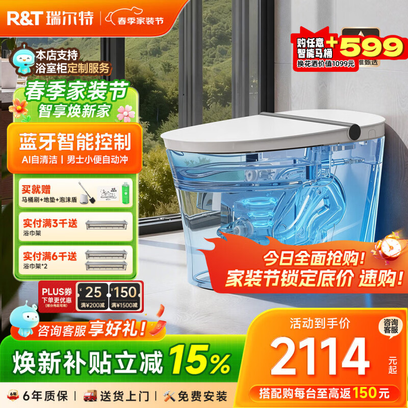 瑞尔特（R&amp;T）轻智能马桶家用一体机无水压泡沫盾脚感冲水马桶智能坐便器 M30A【手机智控+男士小便冲】 305坑距（290-390mm选） 305/300mm
