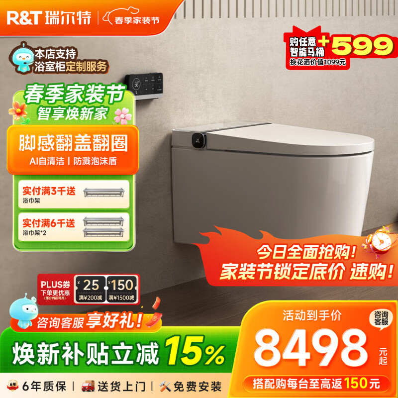 瑞尔特（R&T）无界系列壁挂智能马桶泡沫盾防溅家用一体入墙式悬浮式电动坐便器 WH2