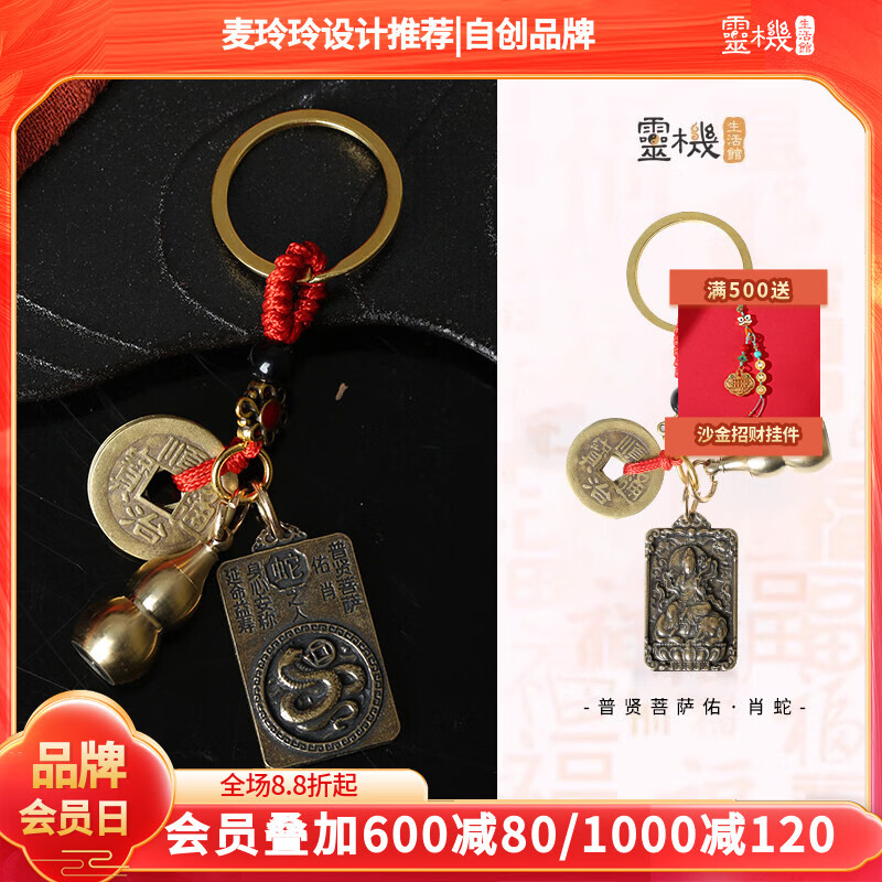 灵机生活馆麦玲玲代言2026马年黄铜十二生肖佛钥匙扣吸金挂件葫芦五帝钱转链 【蛇】普贤菩萨五葫芦朱砂守护