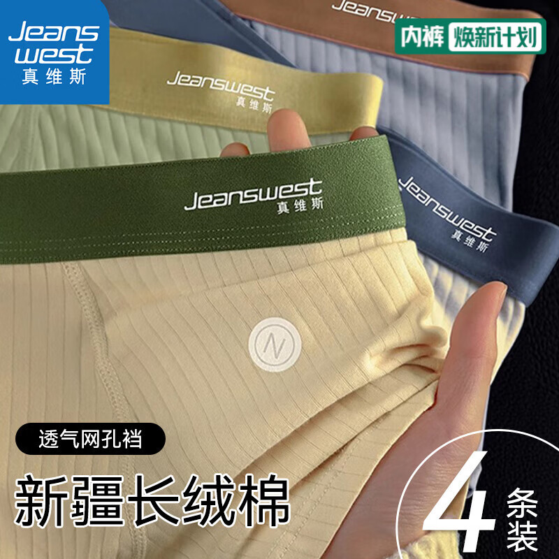 真维斯纯棉男士内裤男生平角裤亲肤透气大码运动青少年四角短裤头