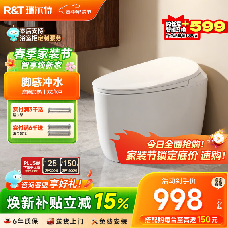 瑞尔特（R&T）轻智能马桶Q1系列脚感冲水预湿润座圈加热离坐自动冲马桶坐便器 Q1节能版 305/300mm