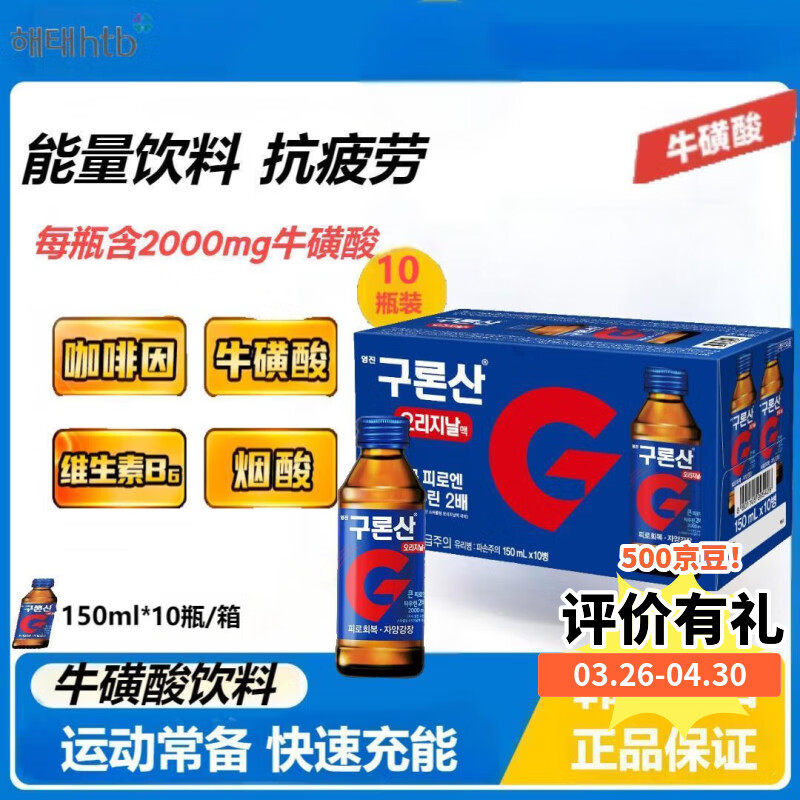 HTB海太能量饮料150ml*10瓶整箱韩国原装进口牛磺酸含气饮料5月到期
