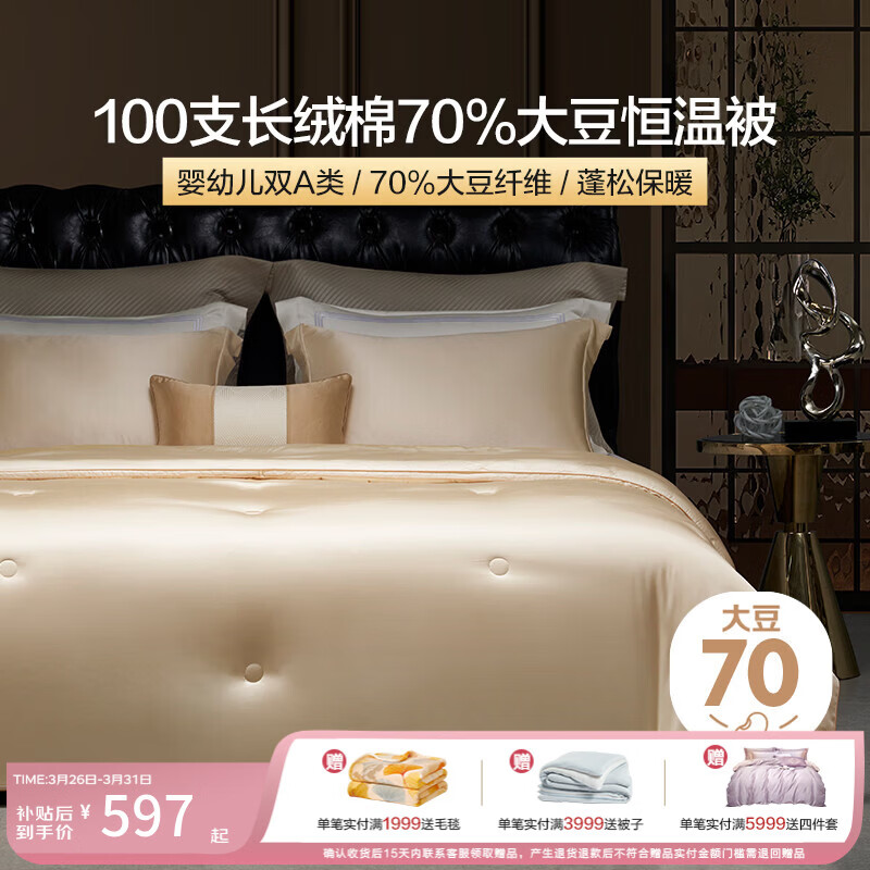 博洋（BEYOND）博洋家纺100支全棉70%大豆被纯棉春秋被子双人被芯保暖长绒棉被  春秋被【100s+70%大豆】玉暖金 220*240cm