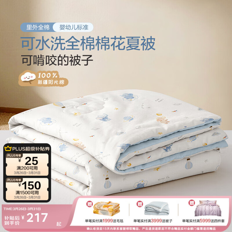 博洋宝贝（Beyond Kids）婴幼儿童全棉棉花被夏凉被空调被纯棉被子A类棉被低致敏被 全棉棉花夏凉被—小象梦奇 120*150cm