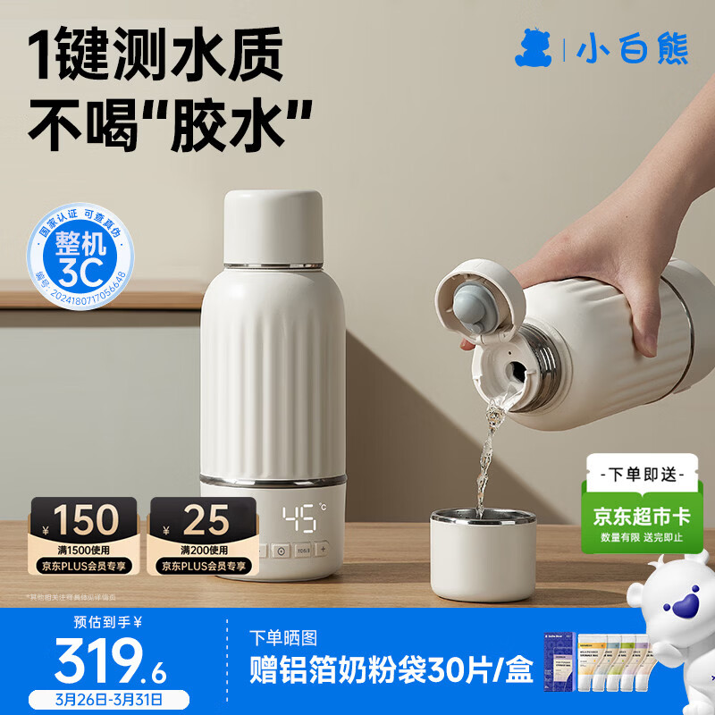 小白熊无线便携恒温杯婴儿水壶保温儿童外出泡奶电热杯带快充5076