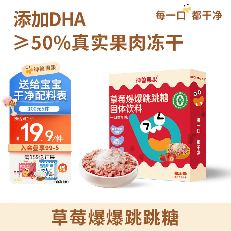 神兽果果草莓爆爆跳跳糖儿童零食宝宝零食【水果冻干＞50%】 【7袋装】水果冻干跳跳糖-草莓味