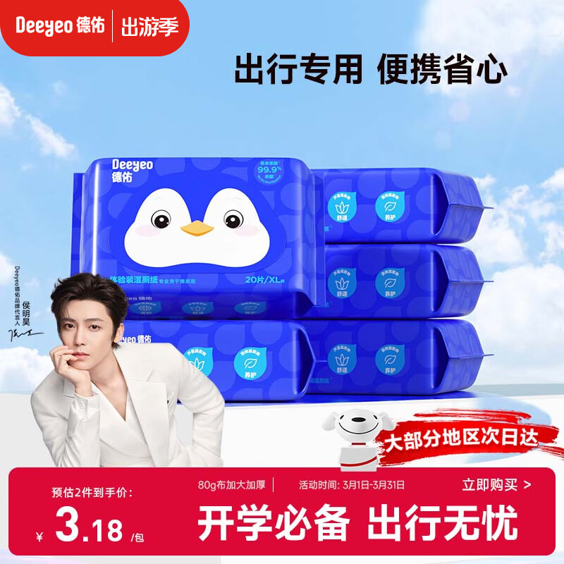 德佑湿厕纸小包便携装20抽*5包  巴掌大小差旅必备 超厚可冲散