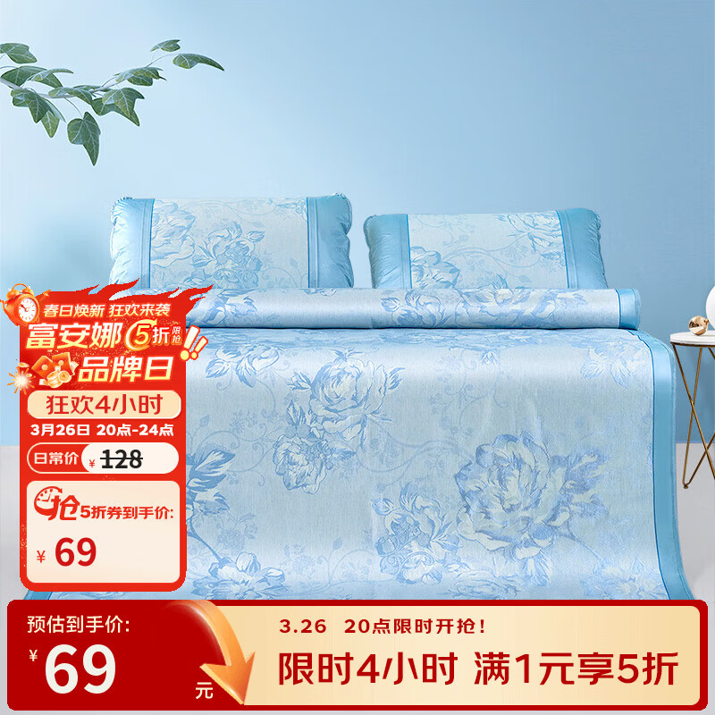 富安娜家纺 凉席冰丝席三件套夏季学生宿舍可折叠防滑绑带夏凉席子 夏日-蓝色 三件套- 1.5米床- 150cm*200cm