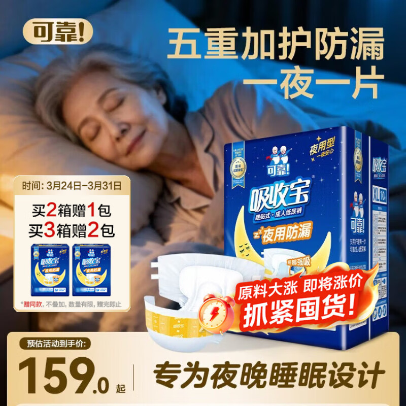可靠（COCO）吸收宝夜用成人纸尿裤XL60片臀围≥110cm加厚大码老年人尿不湿