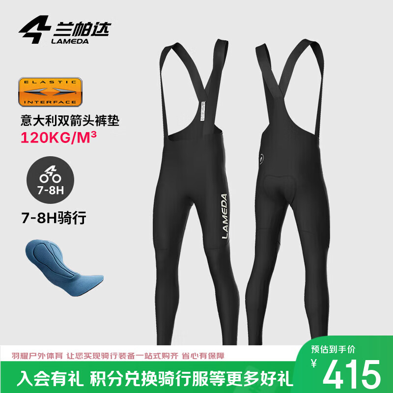 兰帕达（LAMEDA）骑行风衣防风服轻量男女秋冬公路自行车便携上衣寒锁双箭头春夏秋 【双箭头】龙跃Plus黑色背带长裤 120 密度 3XL