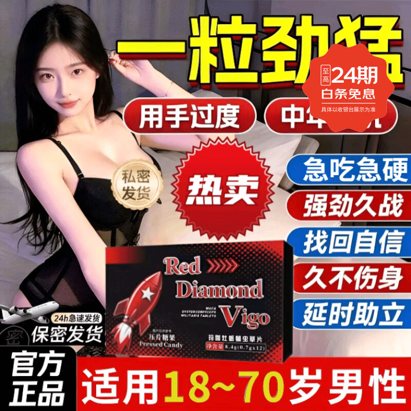 乌地那非第五代进口加强版中老年可用用手过度增硬延迟不依赖 一盒装【常规装无优惠】