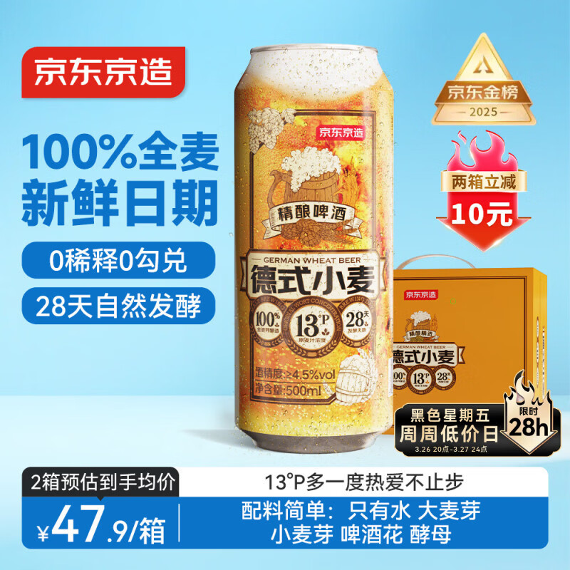 京东京造热销50万箱+ 德式小麦精酿全麦啤酒500ml*12整箱浓郁麦香年货送礼